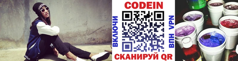 Кодеин Purple Drank  кракен зеркало  нарко площадка формула  купить наркоту  Лаишево 